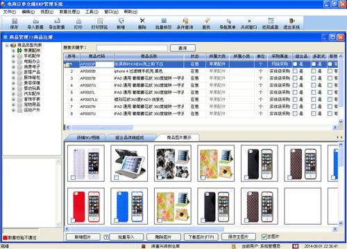 电商订单仓储erp管理系统(电商erp系统)v4.5.2 中文版软件下载 - 绿色